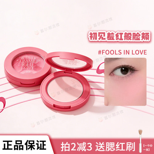 心动狙击！韩国3CE腮红fools in love倾心暧昧期韩系膨胀牛奶粉色