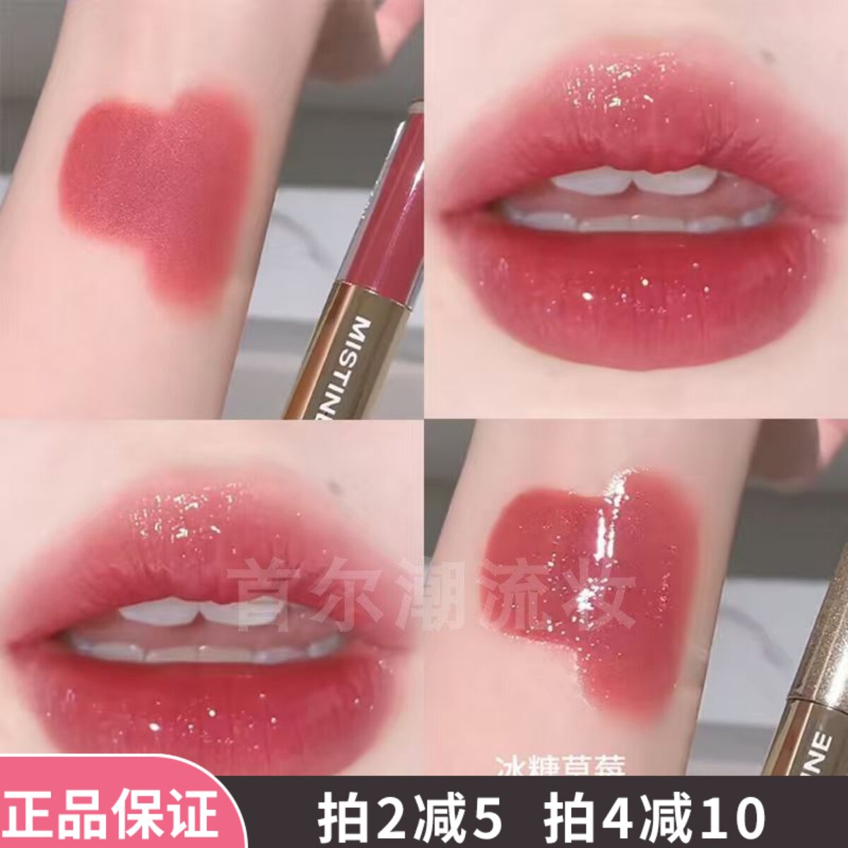mistine蜜丝婷双头唇釉nishuini带细闪d14冰糖草莓透明唇蜜叠涂女