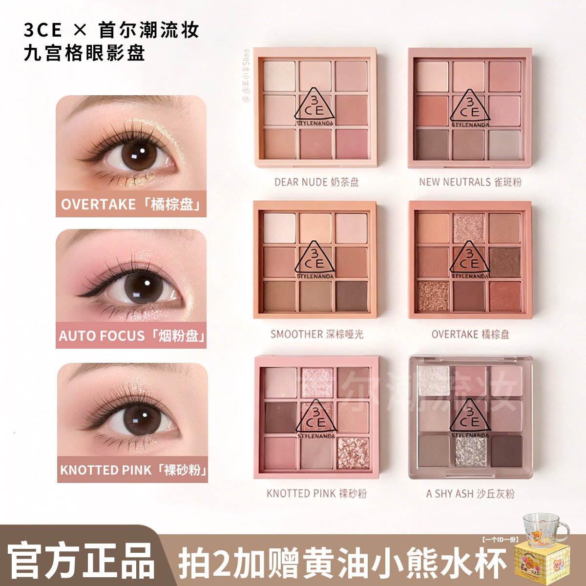 3ce眼影盘九宫格橘棕9色overtake哑光大地奶茶色烟粉smoother新款