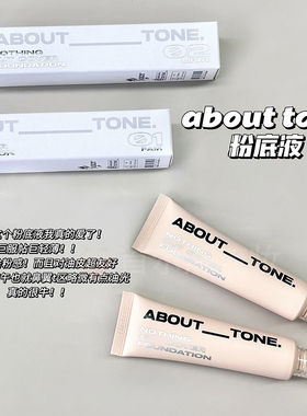 一枝南南同款！韩国about tone粉底液新款裸妆自然遮瑕持久不脱妆
