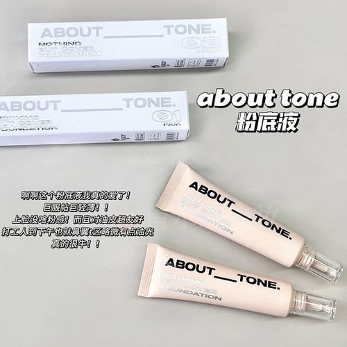 一枝南南同款！韩国about tone粉底液新款裸妆自然遮瑕持久不脱妆