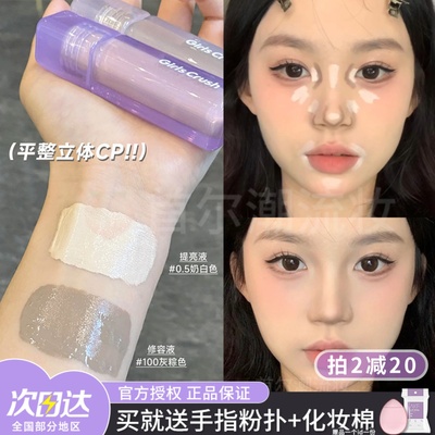 GirlsCrush修容液体鼻影阴影gc遮瑕液遮黑眼圈泪沟提亮girlscursh