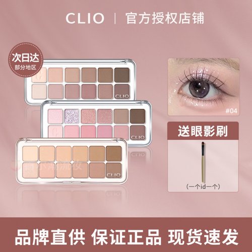 珂莱欧clio眼影十色12/13哑光