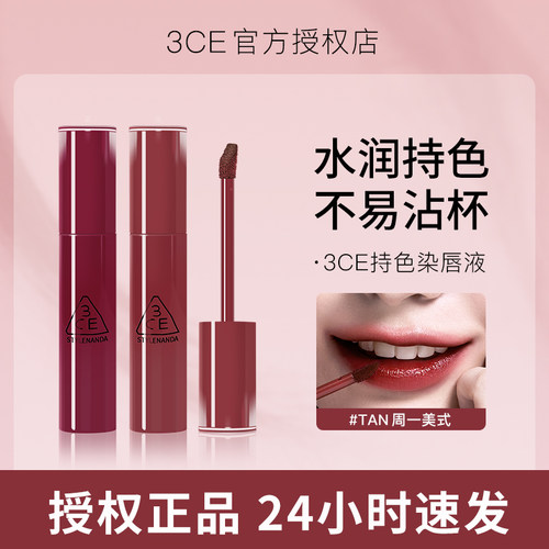 3ce懒人染唇液2024新款显白