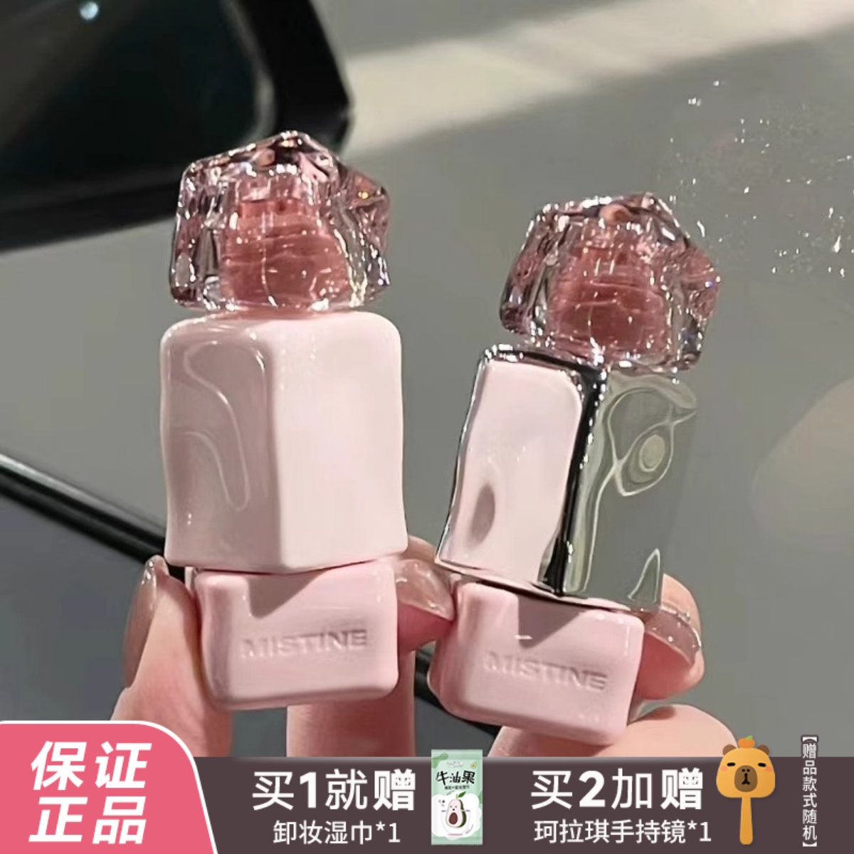 滴滴客服改价45！mistine唇蜜