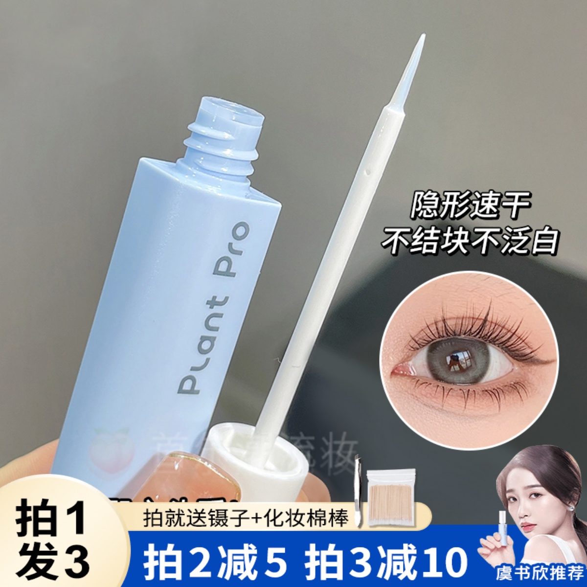 虞书欣同款！植研加胶水