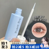 plantpro植研加假睫毛胶水自嫁接眼睫毛超粘温和女不刺激速干正品