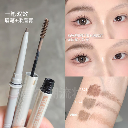 临期清仓 唯资双头眉笔染眉膏浅色持久防水不脱色根根分明野生眉