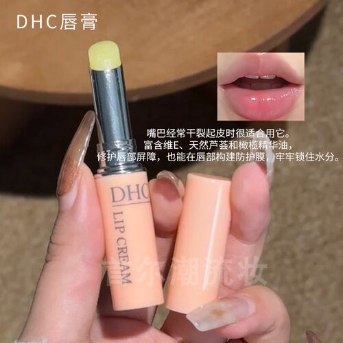 保税丨润而不粘！DHC润唇膏滋润保湿防干裂淡化细纹修护唇部无色