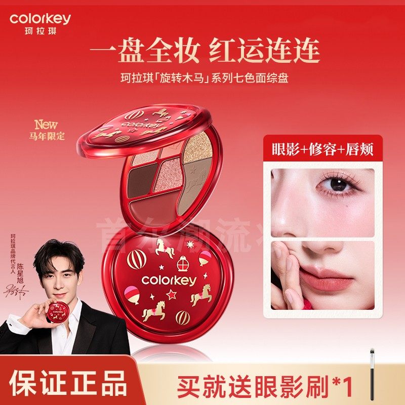 新年开运面综盘珂拉琪眼影盘马年限定哑光彩妆盘腮红高光修容一体,彩妆/香水/美妆工具,眼影,淘宝优惠券,粉丝福利购,淘宝优惠卷