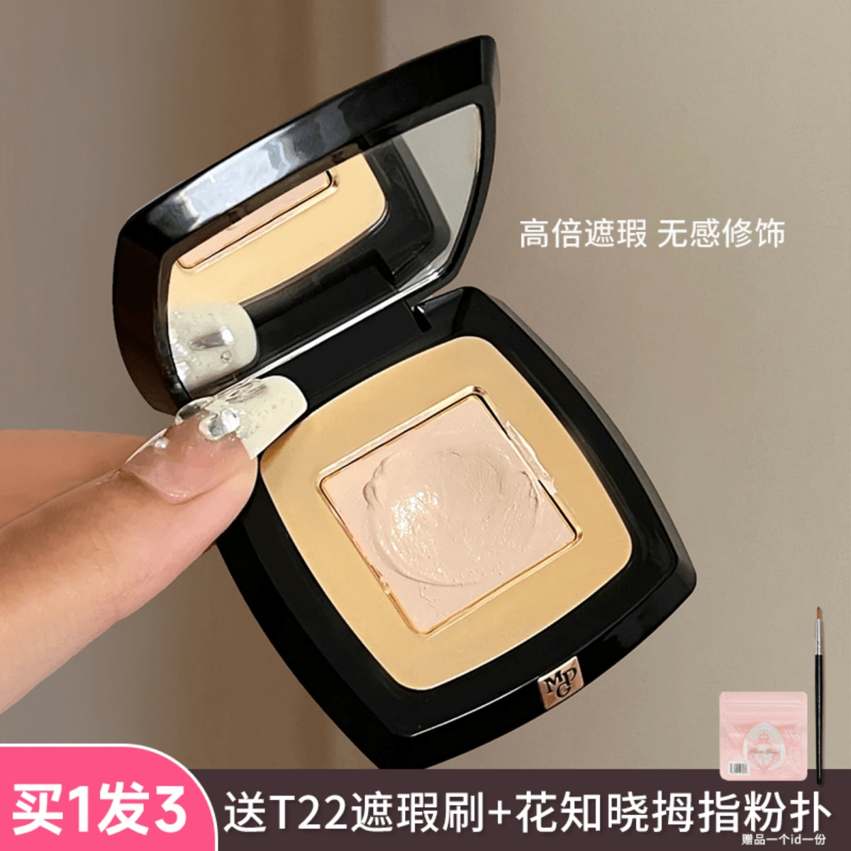 毛戈平遮瑕膏单色遮雀斑滋润无痕