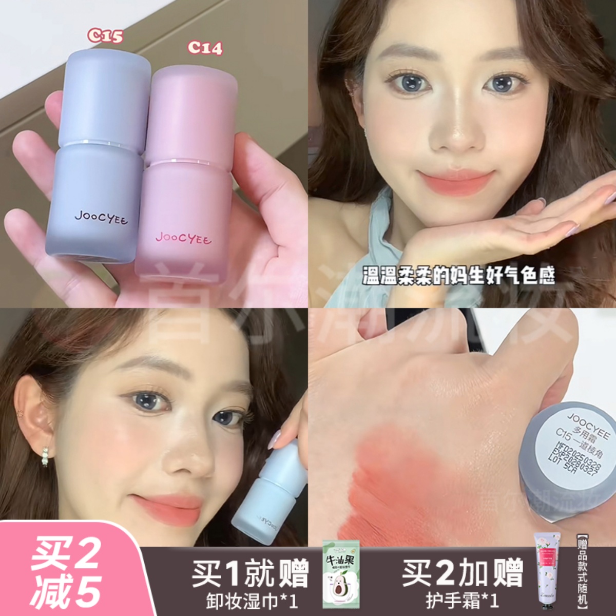 joocyee酵色多用霜大小孩系列唇釉口红c14低饱和裸色蜜瓜腮红c15