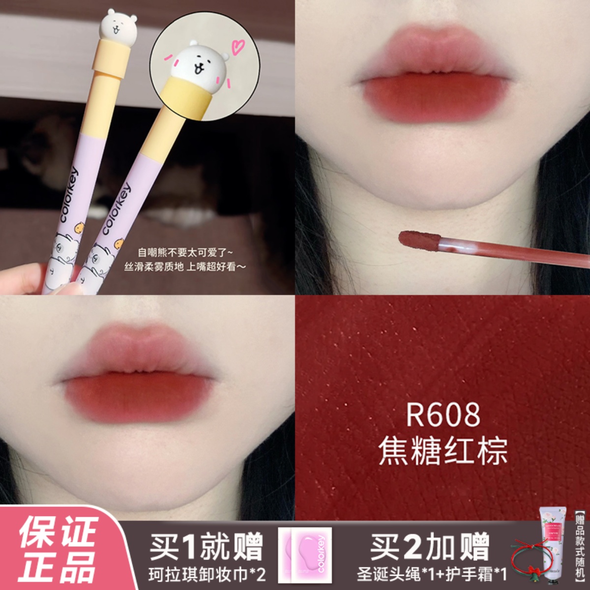 自嘲熊联名~Colorkey珂拉琪唇釉雾面哑光秋冬显白608红棕色口红女