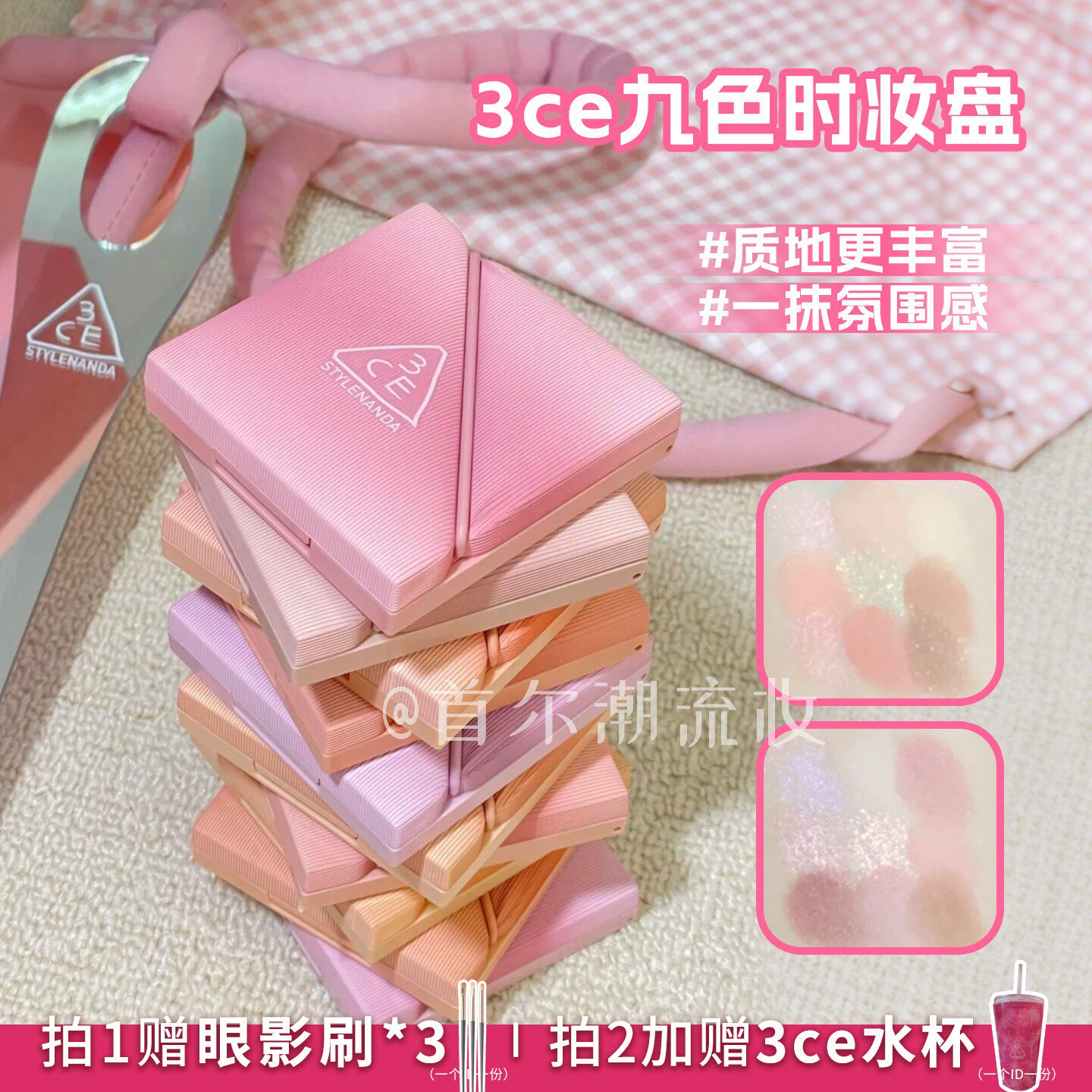 新品现货！3ce眼影织色系列
