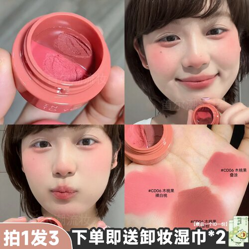 intoyou双拼罐装唇泥cd06裸色叠涂口红棕腮红唇颊多用唇釉大容量