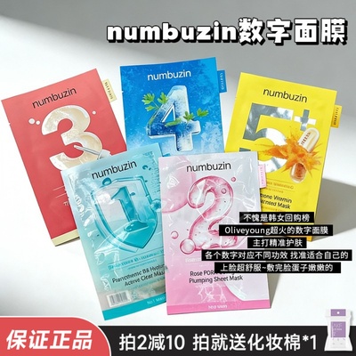 OliveYoung断货王~numbuzin面膜