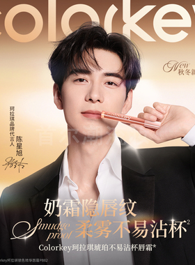 Colorkey珂拉琪新品唇霜唇釉哑光柔雾口红B886不沾杯R883/B887女