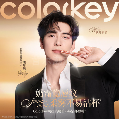 Colorkey珂拉琪新款唇霜口红女