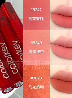 珂拉琪唇釉哑光雾面丝绒镜面水光r247蜜桃粉奶橘色b605口红正品