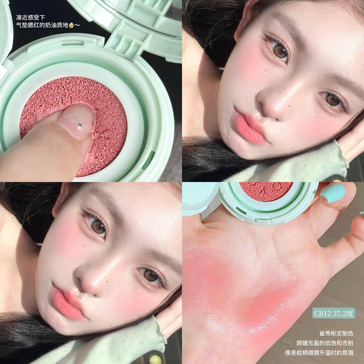 崔秀彬定制色！intoyou气垫腮红水雾唇釉水光镜面CB12杏粉色W24 - 实物图