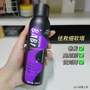 babi定型喷雾女自然蓬松持久刘海卷发碎发高颅顶空气感男官方正品
