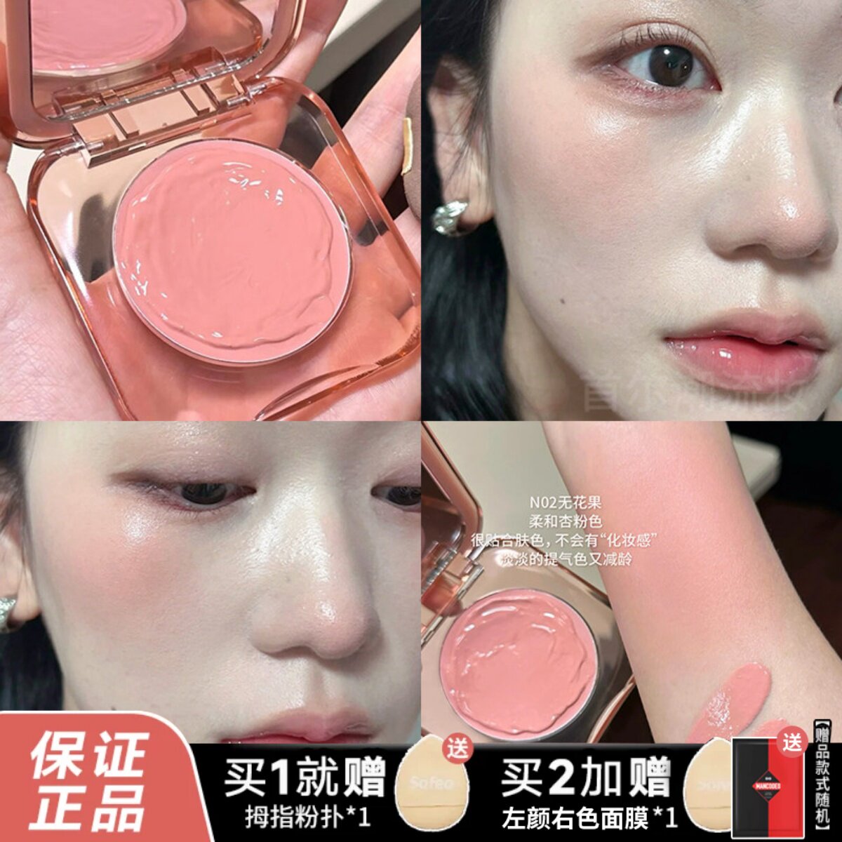 Sofea霞飞腮红膏n02无花果色g07肉粉色膨胀01橘外人脸部提亮膏状 - 实物图
