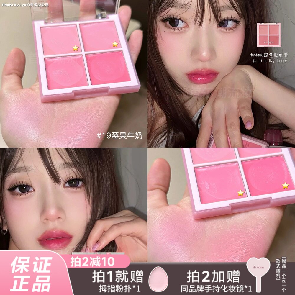 爱豆同款~dasique代曦可新品四色腮红膏牛奶粉膨胀氛围色韩面部女