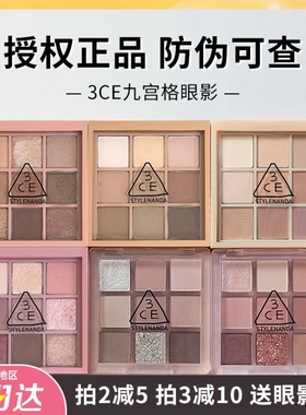 防伪可查 3ce眼影盘橘棕overtake深棕smoother大地色some def芋泥