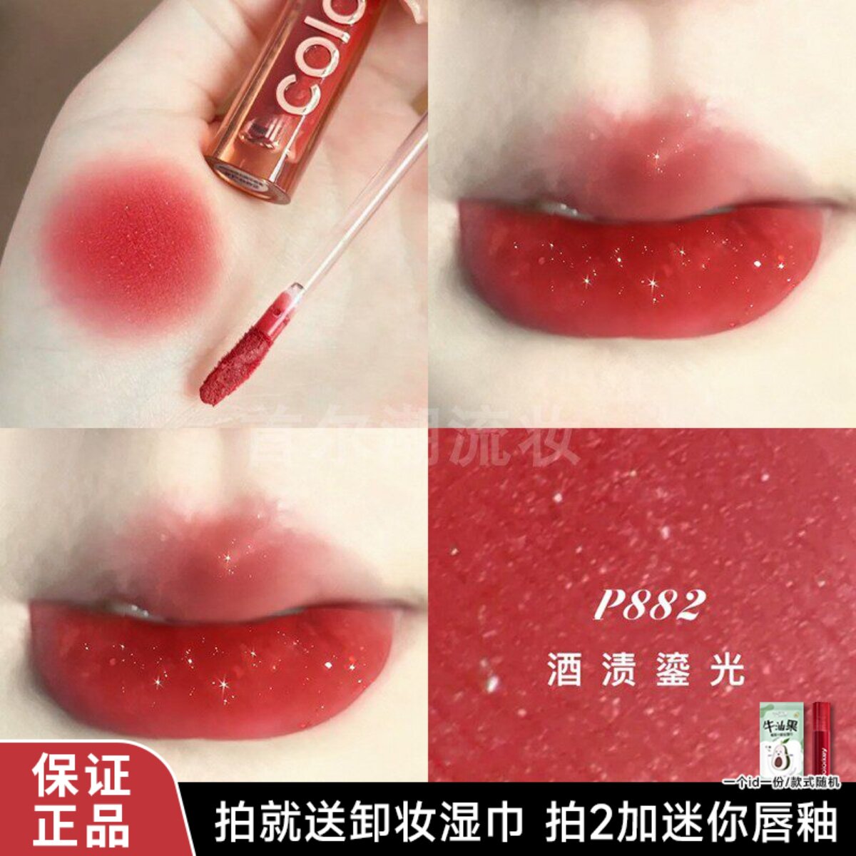 珂拉琪唇釉锁色精华唇霜p882酒渍鎏光带碎金细闪红梨色2025年新款