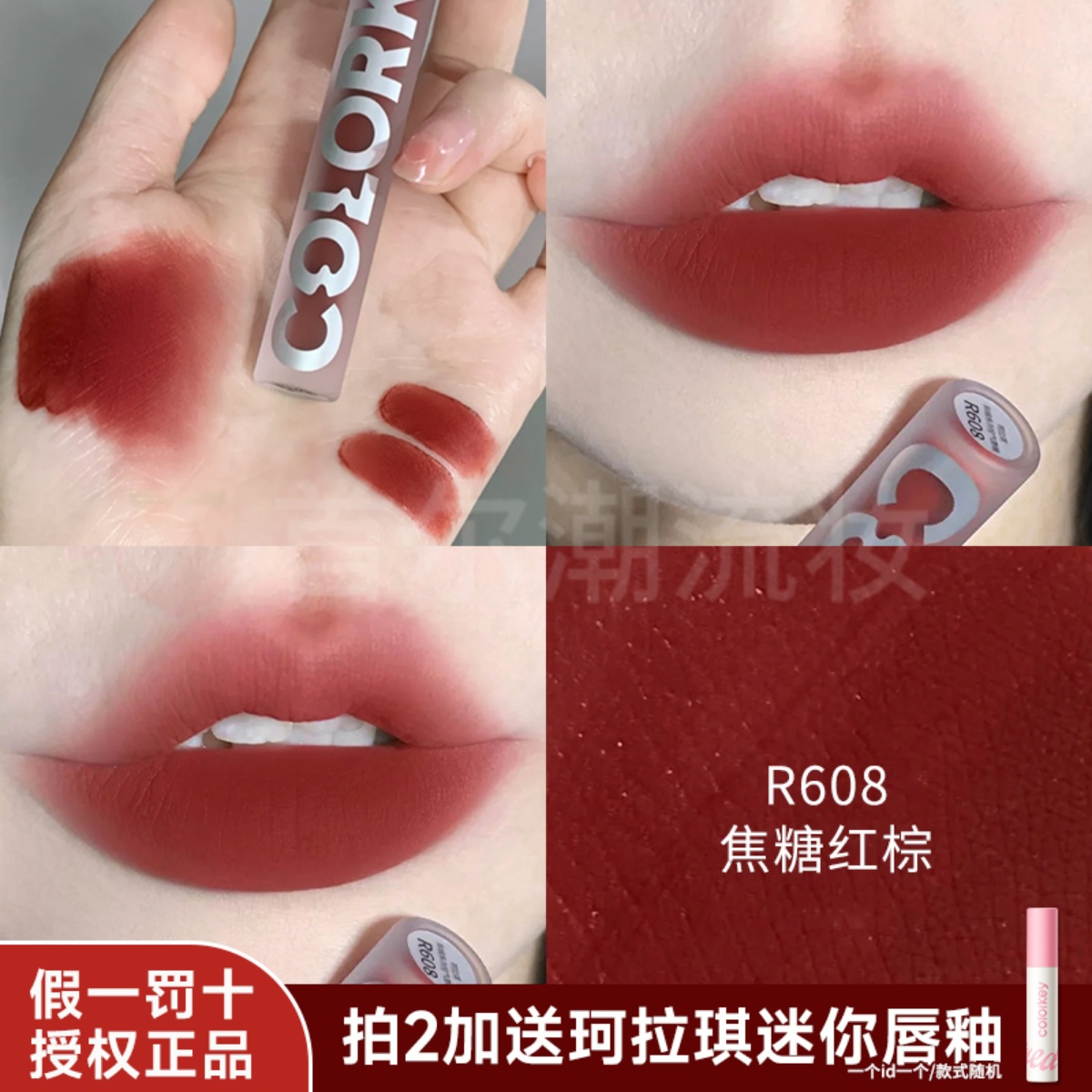 珂拉斯珂拉琪唇釉口红608