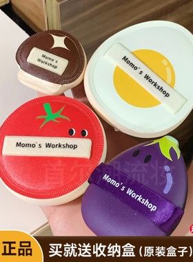 毛吉吉Momo's Workshop便当粉扑番茄炒蛋干湿两用定妆不吃粉底液