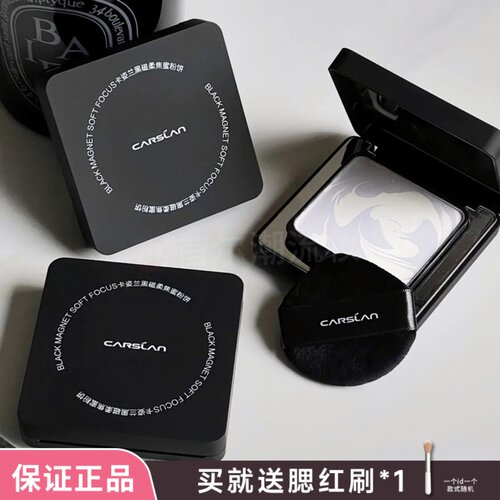 卡姿兰黑磁粉饼控油定妆持久