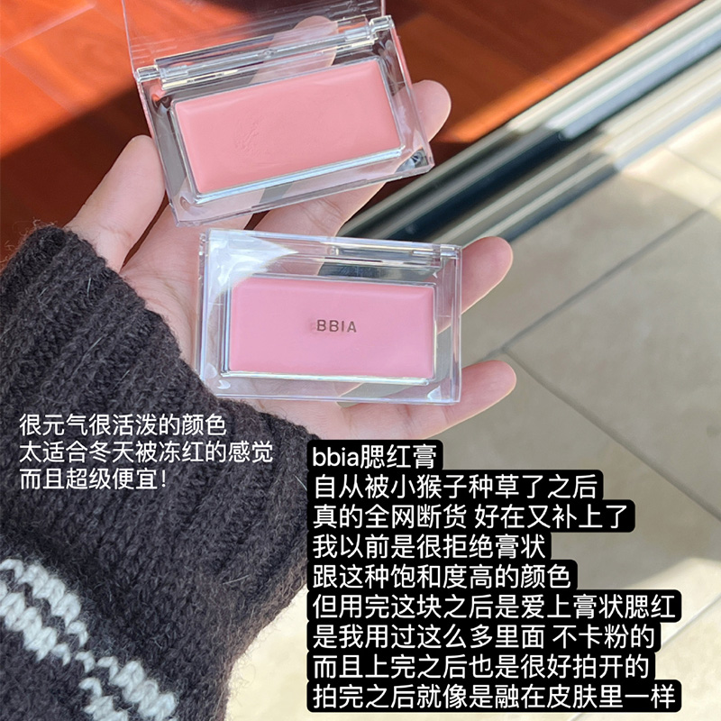 白开水无花果！bbia腮红膏单色06奶杏色腮紫04膨胀色自然哑光晒红