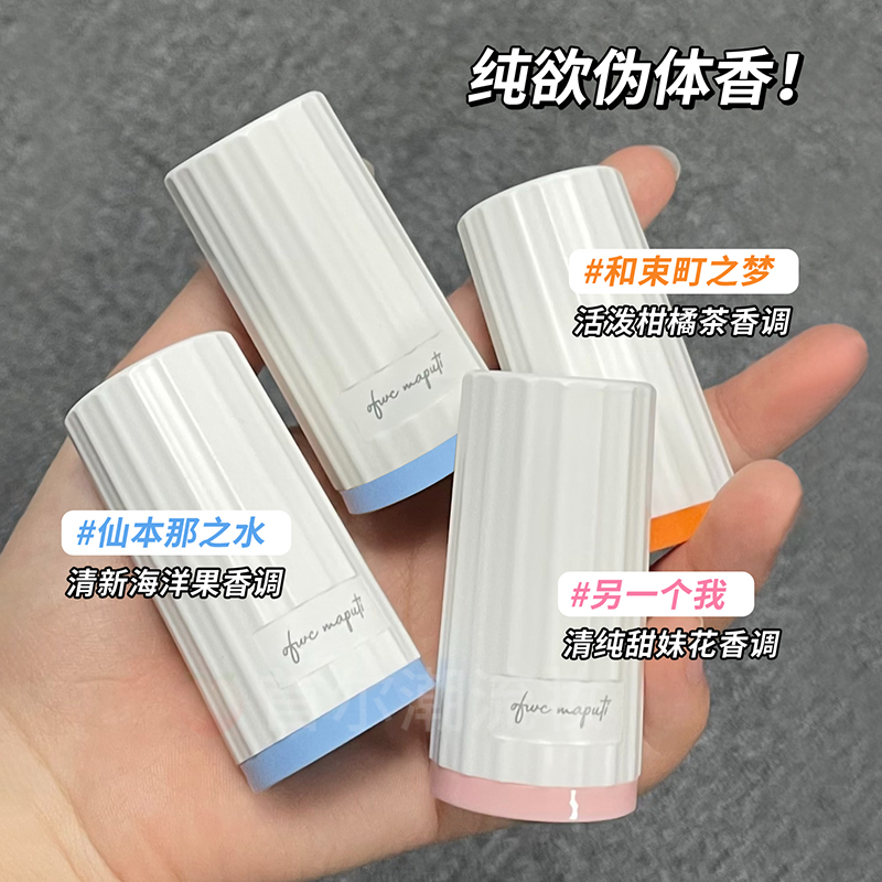 maputi玛朴缇止汗露持久留香