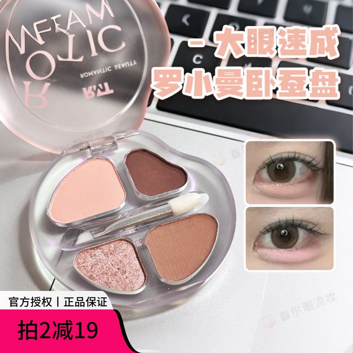 卧蚕邪修!罗小曼四色卧蚕盘粉嫩肉感韩妆高光提亮泪沟下至眼影粉