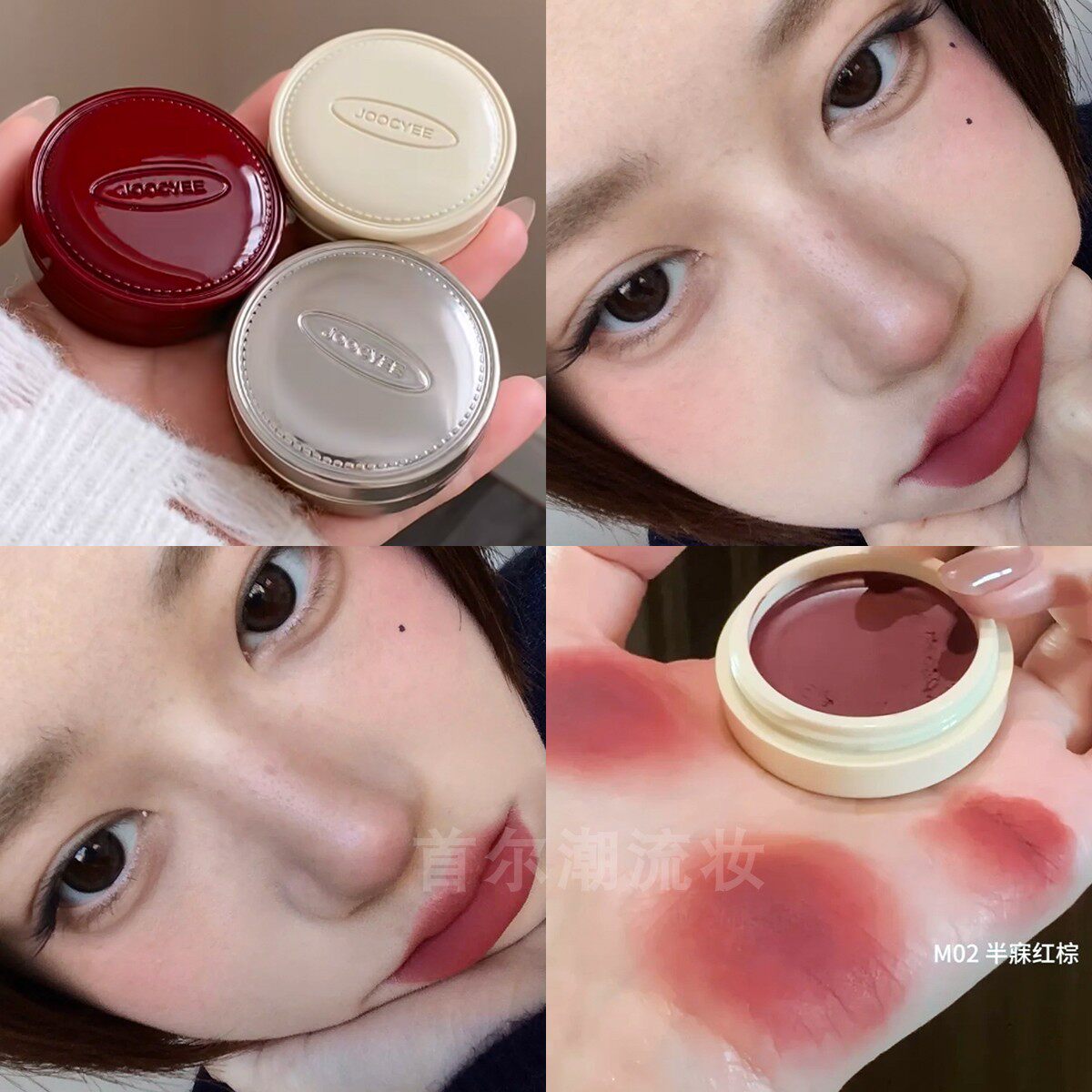 清仓 Joocyee酵色多用霜膏M02腮红口红唇颊冻哑光镜面黄皮显白女