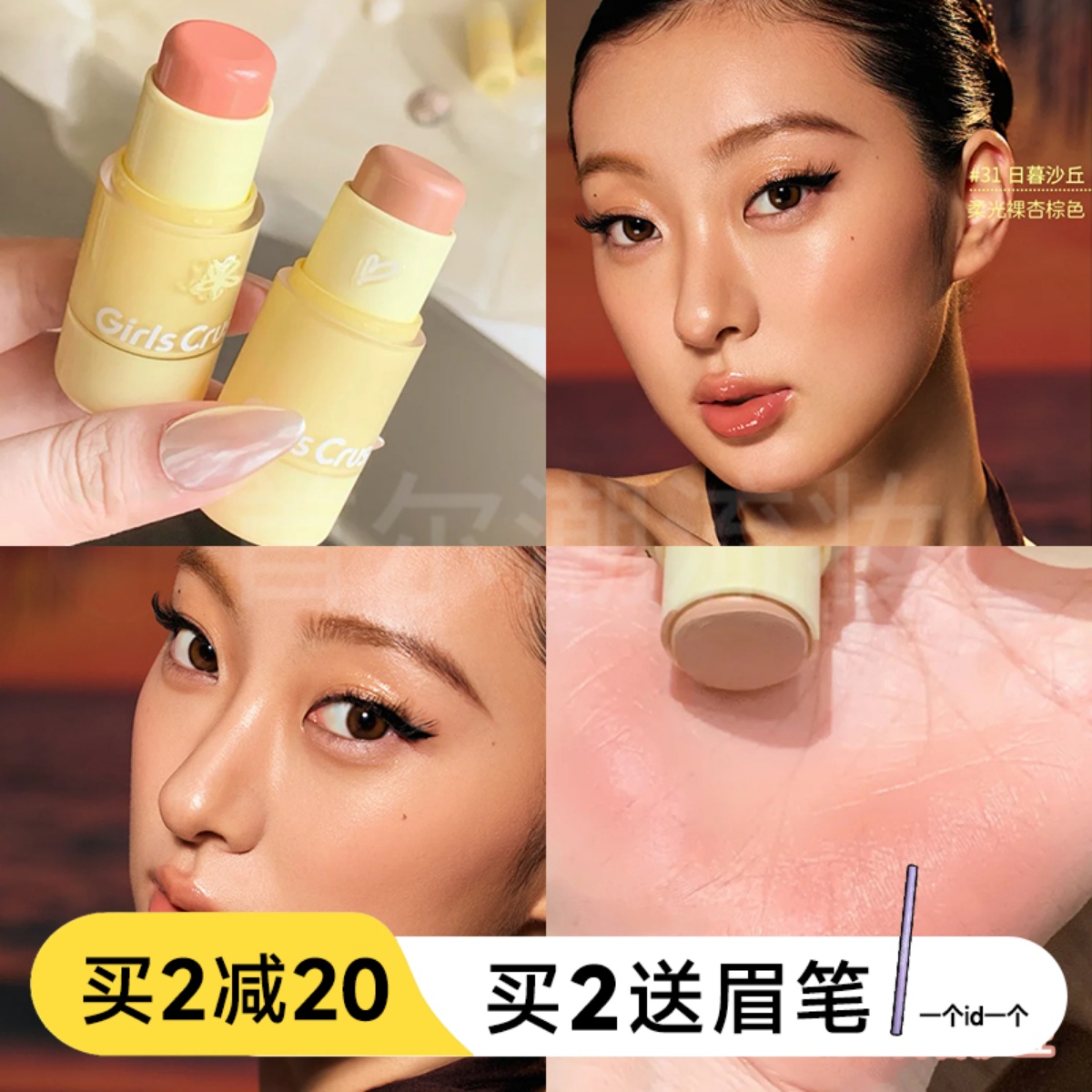gc热浪水光腮红棒收缩色31日暮沙丘GirlsCrush脸部提亮高光35正品