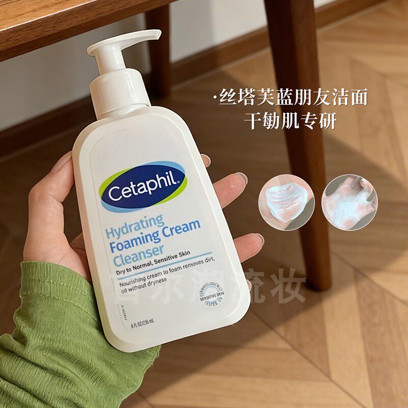 cetaphil丝塔芙蓝朋友洁面乳氨基酸洗面奶深层清洁敏感肌可用男女