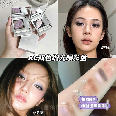 RC朱栈双色缎光眼影盘