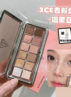 官方正品！3ce眼影12色杏粉盘水泥盘粉色眼妆淡妆烟熏妆通勤棕色