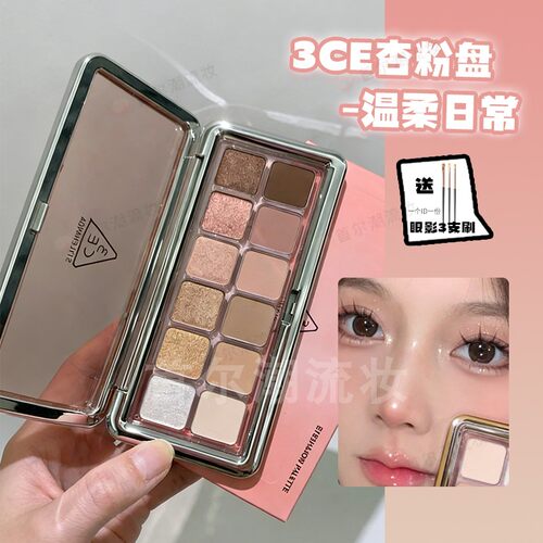 官方正品！3ce眼影12色杏粉盘水泥盘粉色眼妆淡妆烟熏妆通勤棕色