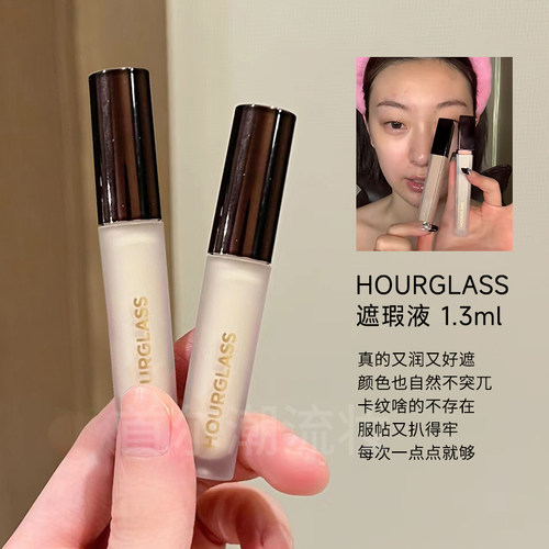Hourglass遮暇液泪沟提亮遮痘印