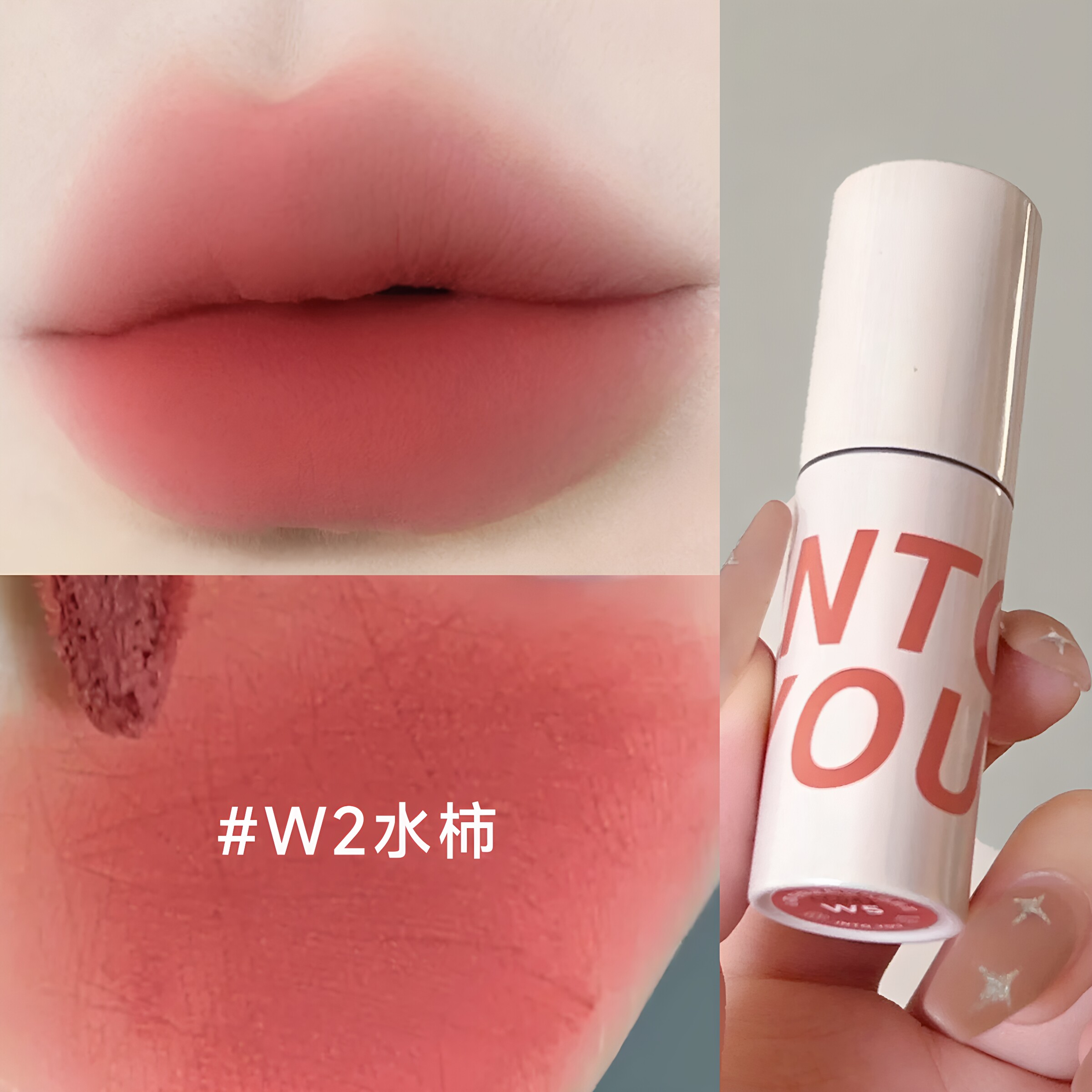 intoyou空气唇泥c5唇釉w2水柿雾面裸色口红平价官方正品淡妆素颜图片