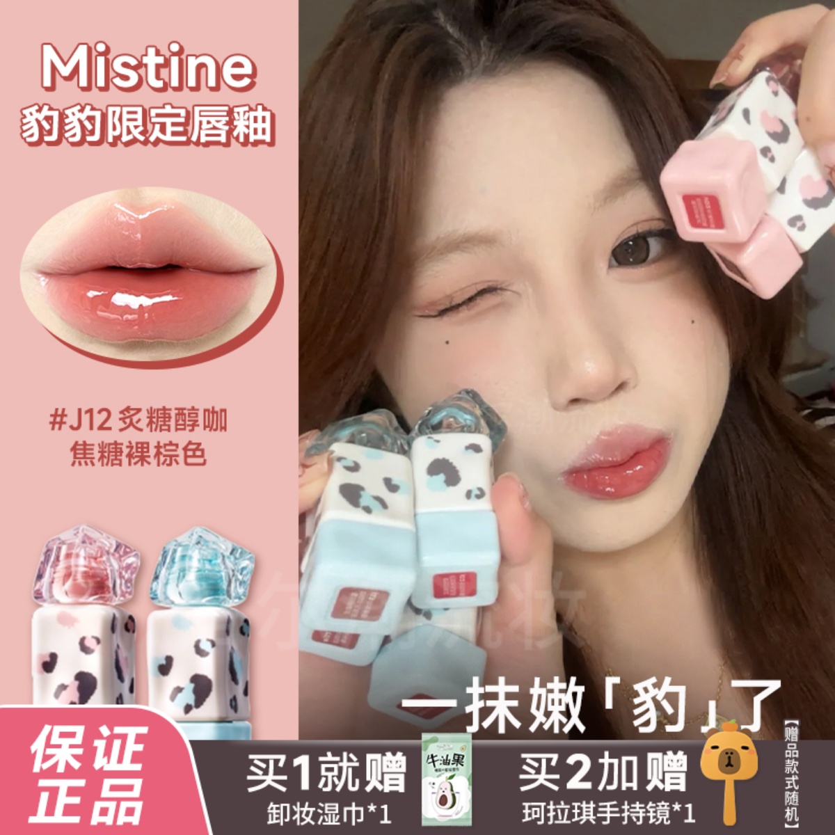 豹豹限定Mistine蜜丝婷唇蜜j12滋润带细闪肉桂裸色系哑光唇釉口红