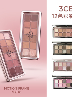 日常淡妆杏粉盘~3CE眼影12色盘粉色多色系2025年新款化妆师专用女
