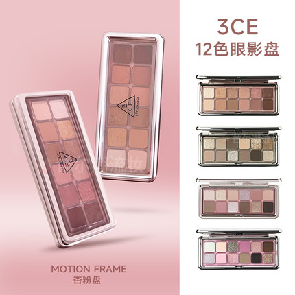 日常淡妆杏粉盘~3CE眼影12色盘粉色多色系2025年新款化妆师专用女