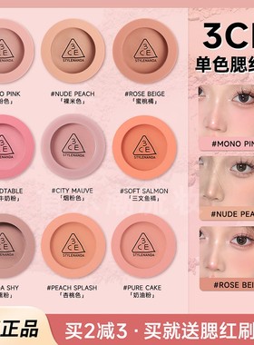 3ce腮红蜜桃橘裸粉色米nudepeach/monopink/rosebeige/delectable
