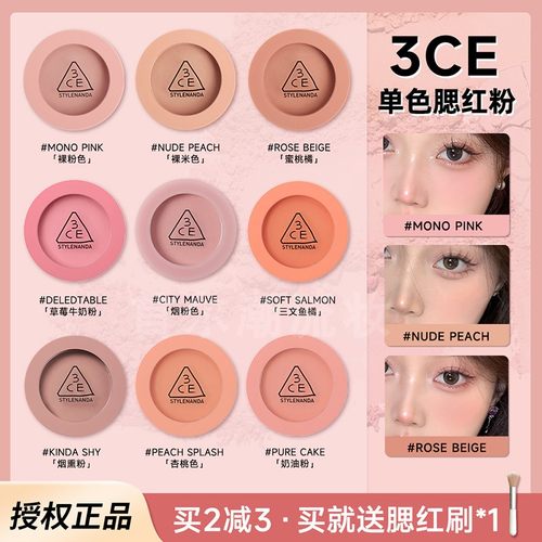 3ce腮红蜜桃橘裸粉色米nudepeach/monopink/rosebeige/delectable