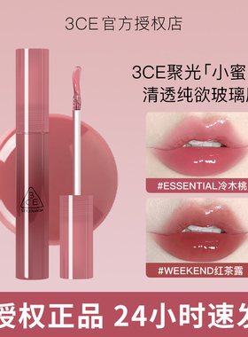 3ce小蜜勺唇釉weekend固体唇蜜镜面水光红茶露冷木桃素颜淡妆口红