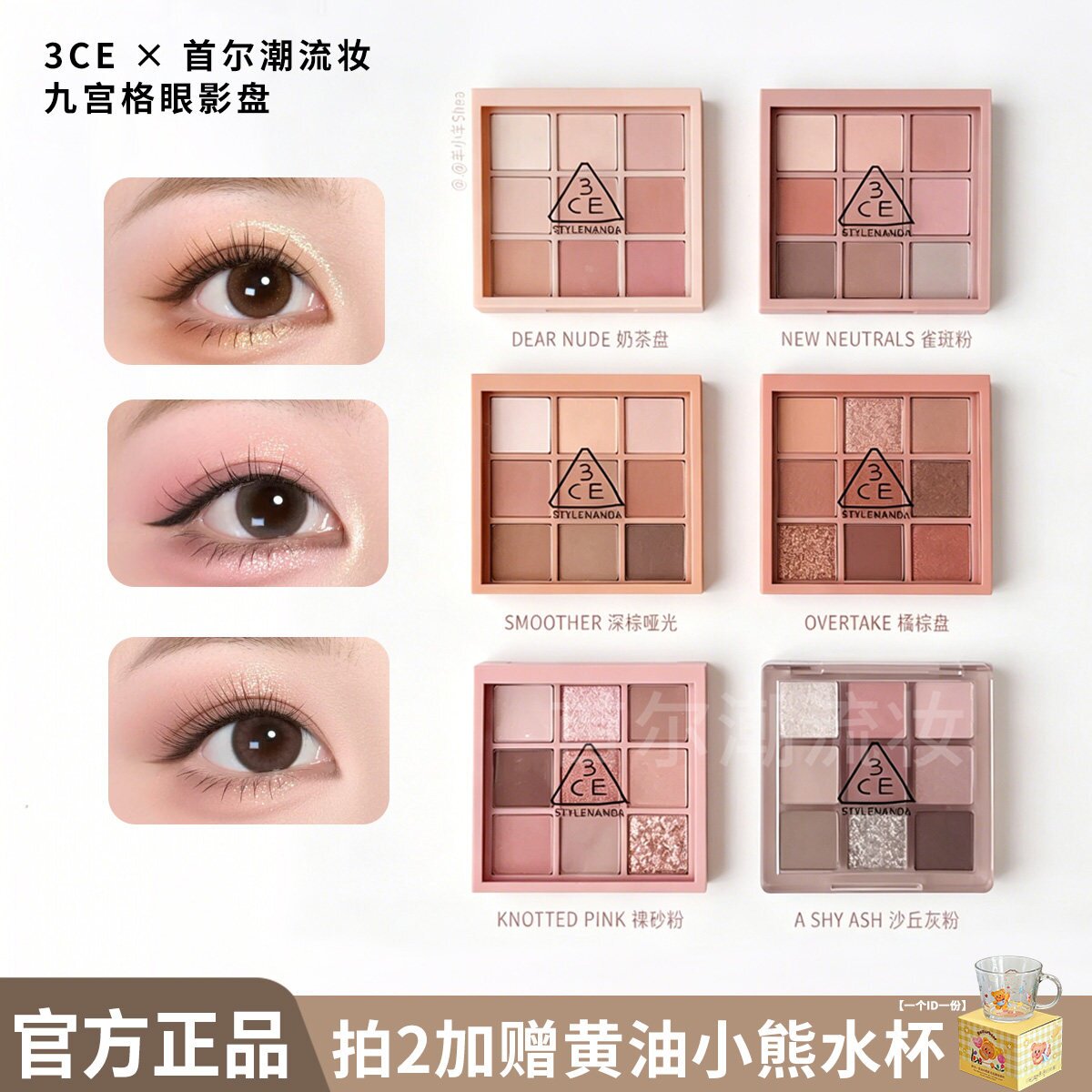 3ce眼影盘九宫格橘棕9色overtake哑光大地奶茶色烟粉smoother新款